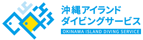 沖縄アイランドダイビングサービス